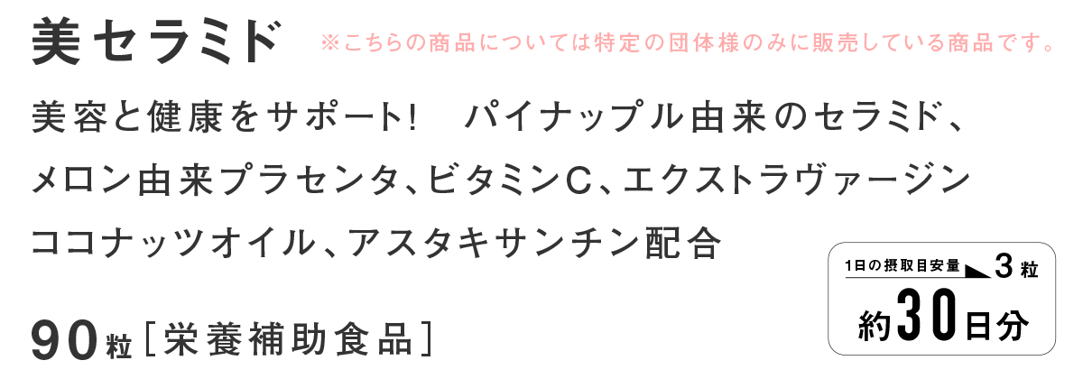 美セラミド