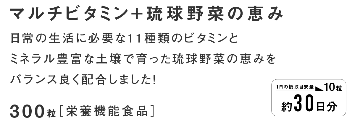 マルチビタミン