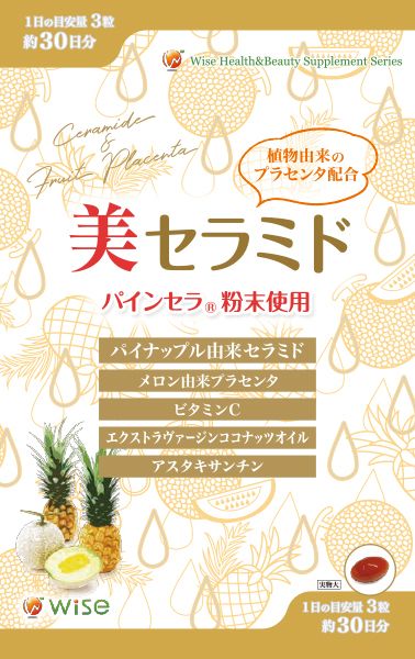 セラミド