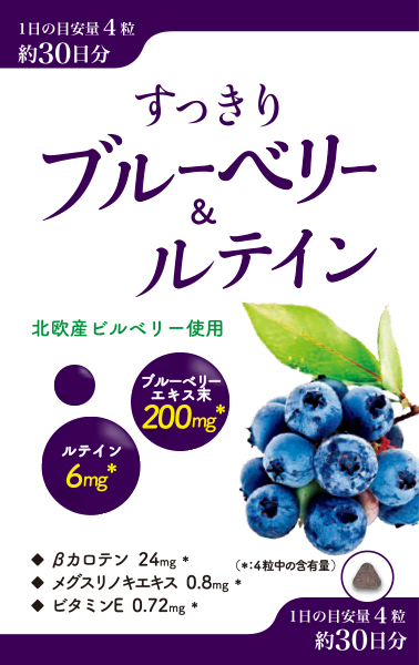 ブルーベリー　ルテイン