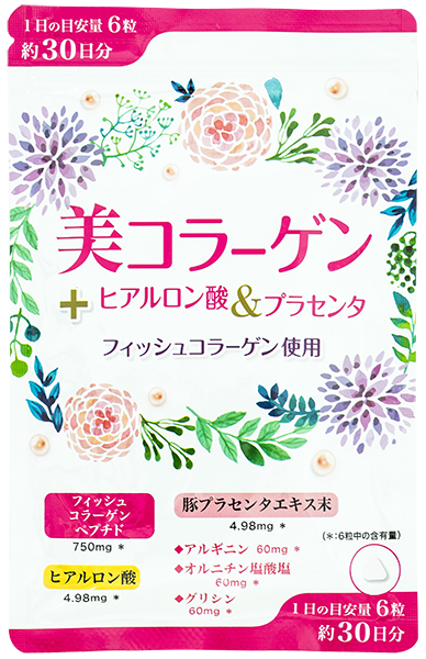 コラーゲン