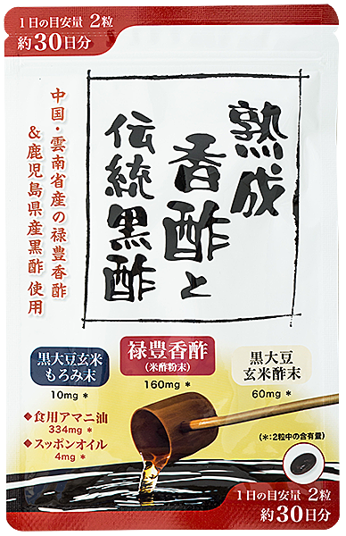 香酢 黒酢