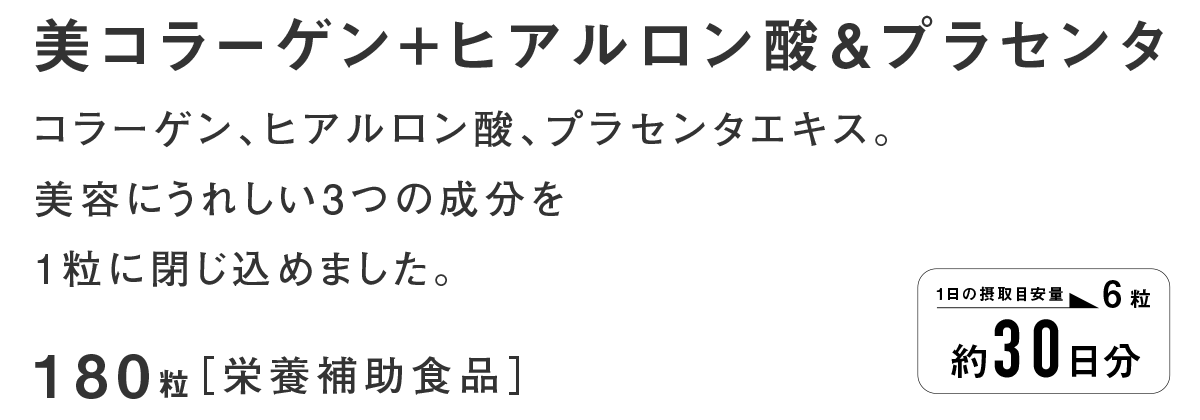 美コラーゲン