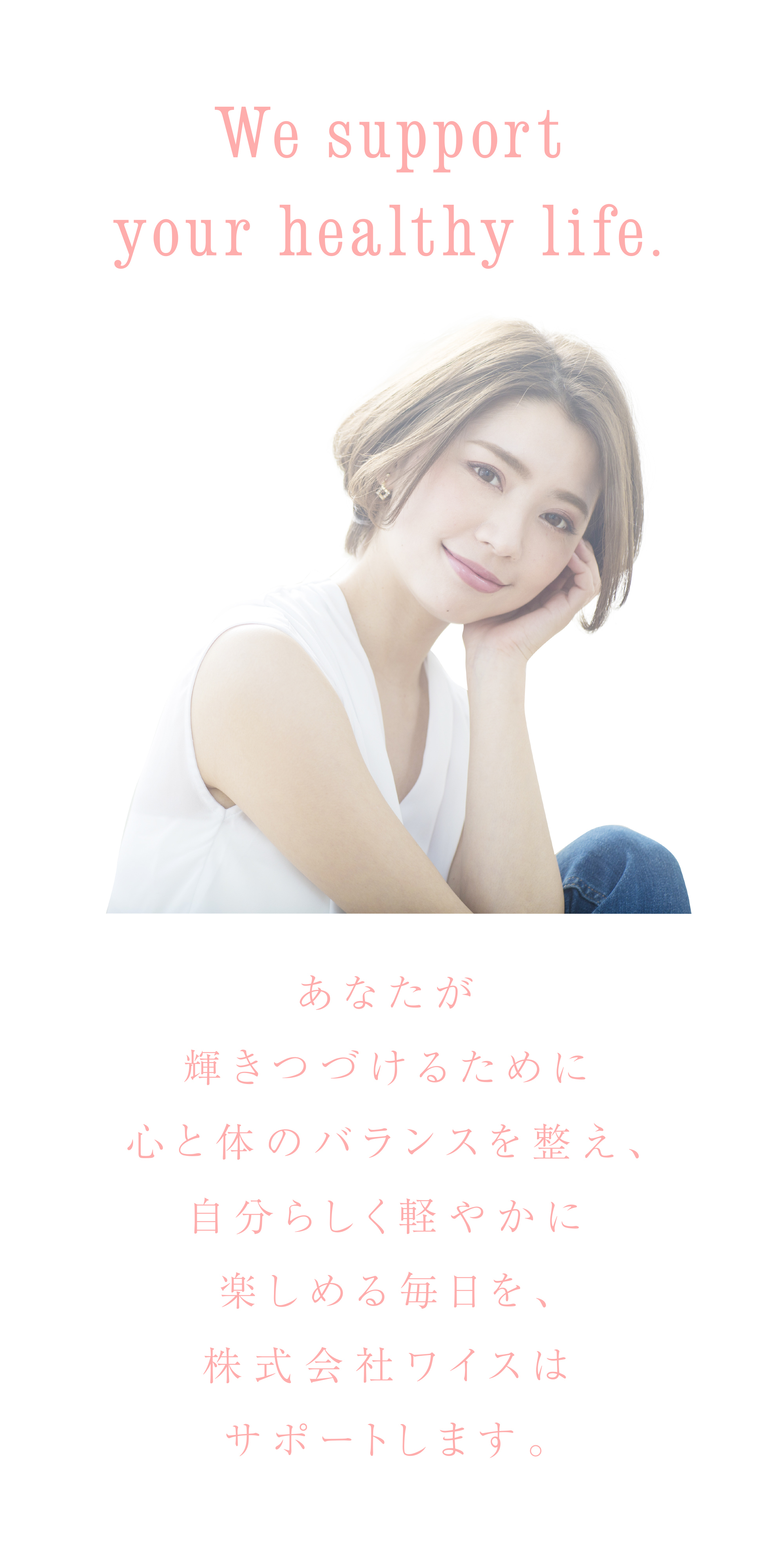 ワイス　サプリ